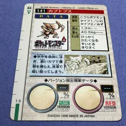 Pokemon Card - 1996 Bandai Carddass - No.141 Kabutops - Red - #0058 - Image 3