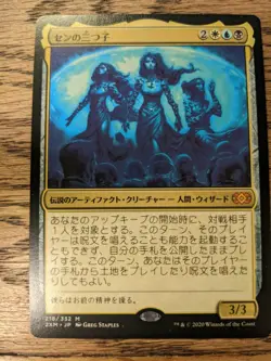 MTG Double Masters - Sen Triplets - Japanese - Image 1