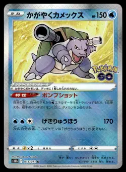 2022 Pokemon Japanese 018/071 Radiant Blastoise Near Mint - Image 1