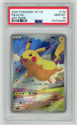 Pikachu (170/151) - PSA 10 - 2025 Simplified Chinese 151 Art Rare - Pokemon - Image 1