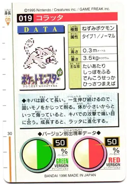 Pokemon Japanese Rattata Bandai Carddass Vending Red Version No. 019 - Image 5