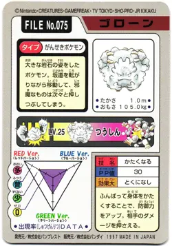 Pokemon Japanese Graveler Bandai Carddass File No. 075 - Image 2