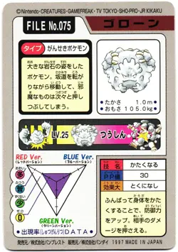 Pokemon Japanese Graveler Bandai Carddass File No. 075 - Image 5