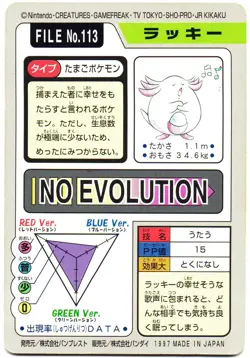 Pokemon Japanese Chansey Bandai Carddass File No. 113 - Image 5