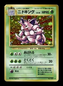 Pokemon Japanese Nidoking Holo Rare Base Set No. 034 - Image 1