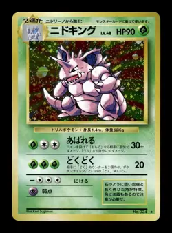 Pokemon Japanese Nidoking Holo Rare Base Set No. 034 - Image 4