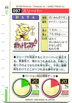 Pokemon Japanese Hypno Bandai Carddass Vending Green Version No. 097 - Image 2