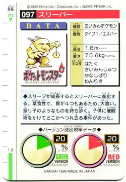 Pokemon Japanese Hypno Bandai Carddass Vending Green Version No. 097 - Image 5