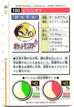 Pokemon Japanese Voltorb Bandai Carddass Vending Red Version No. 100 - Image 2