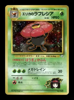 Pokemon Japanese Erika's Vileplume Tamamushi City Gym Deck No. 045 NO RARITY - Image 3