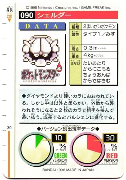 Pokemon Japanese Shellder Bandai Carddass Vending Red Version No. 090 - Image 2