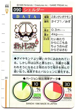 Pokemon Japanese Shellder Bandai Carddass Vending Red Version No. 090 - Image 5
