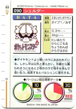 Pokemon Japanese Shellder Bandai Carddass Vending Green Version No. 090 - Image 2