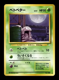 Pokemon Japanese Grimer Fossil No. 088 - Image 1