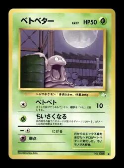 Pokemon Japanese Grimer Fossil No. 088 - Image 4