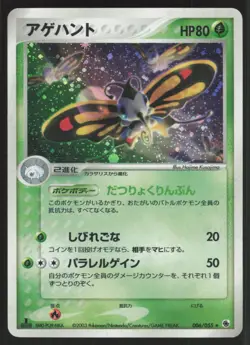 Pokemon Japanese Beautifly Holo Rare Expansion Pack 006/055 HEAVILY PLAYED/DMG - Image 1