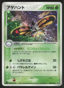 Pokemon Japanese Beautifly Holo Rare Expansion Pack 006/055 HEAVILY PLAYED/DMG - Image 4