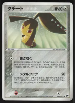Pokemon Japanese Mawile Holo Rare Miracle of Desert 045/053 NEAR MINT - Image 1