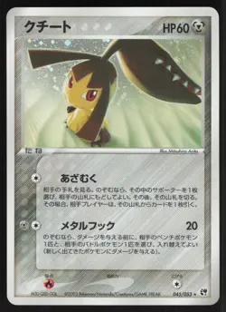 Pokemon Japanese Mawile Holo Rare Miracle of Desert 045/053 NEAR MINT - Image 4