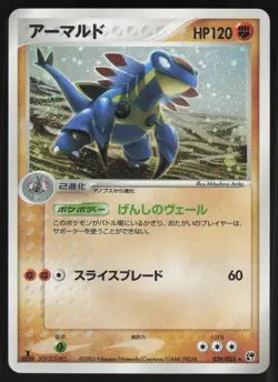 Pokemon Japanese Armaldo Holo Rare Miracle of Desert 039/053 EXC/LIGHT PLAY - Image 3