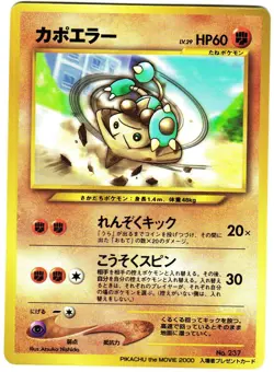 Pokemon Japanese Hitmontop Emperor of the Crystal Tower Movie Promo EXC - Image 1