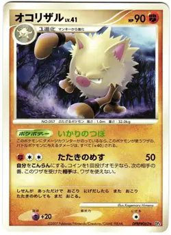 Pokemon Japanese Primeape Rare Dawn Dash Unl. DPBP#062 EXC - Image 1