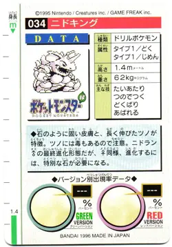 Pokemon Japanese Nidoking Bandai Carddass Vending Green Version No. 034 - Image 5