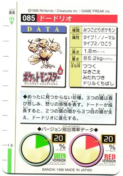 Pokemon Japanese Dodrio Bandai Carddass Vending Green Version No. 085 - Image 2