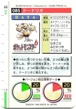 Pokemon Japanese Dodrio Bandai Carddass Vending Green Version No. 085 - Image 5