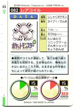 Pokemon Japanese Magneton Bandai Carddass Vending Green Version No. 082 - Image 2