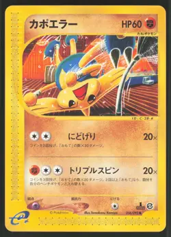Pokemon Japanese Hitmontop The Town on No Map 056/092 EXCELLENT/LIGHTLY PLAYED - Image 3