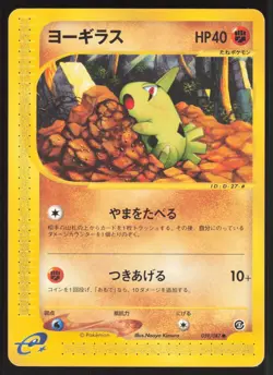 Pokemon Japanese Larvitar Wind from the Sea 059/087 EXCELLENT/LIGHTLY PLAYED - Image 3
