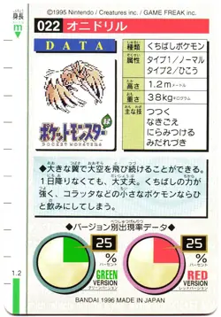 Pokemon Japanese Fearow Bandai Carddass Vending Red Version No. 022 - Image 2
