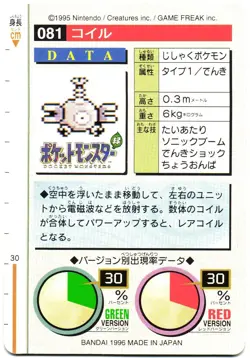 Pokemon Japanese Magnemite Bandai Carddass Vending Green Version No. 081 - Image 2