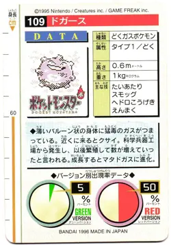 Pokemon Japanese Koffing Bandai Carddass Vending Red Version No. 109 - Image 2