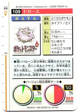Pokemon Japanese Koffing Bandai Carddass Vending Red Version No. 109 - Image 5