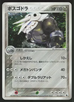 Pokemon Japanese Aggron Holo Rare Expansion Pack 051/055 EXCELLENT/LIGHT PLAY - Image 4