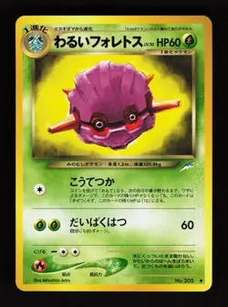 Pokemon Japanese Dark Forrettres Neo 4(Destiny) No. 205 - Image 1