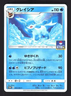 Pokemon Japanese Glaceon Sept.-Nov. 2019 Gym Promo 385/SM-P EXCELLENT-9 - Image 1