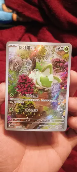 Pokemon Chinese Gem Pack Vol 1 CBB1C Sprigatito 01 08/09 Holo NM - US SELLER - Image 1