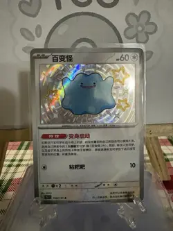 Pokemon TCG S-Chinese 151C Ditto 168/151 S Foil Mint Card NM - Image 1