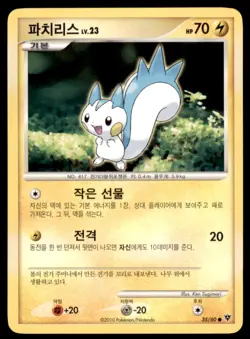 2010 Pokemon DP1 Start of an Adventure Pachirisu Korean #35 - Image 1