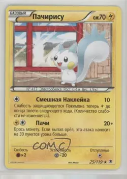Pachirisu Russian Pokemon XY Phantom Forces #25 - Image 1