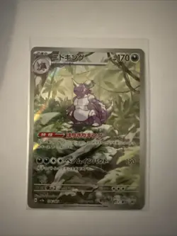 Nidoking AR No.174/165 sy2a Pokemon Card Japanese - Image 1