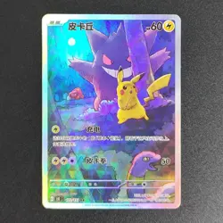 Pokemon DIY TCG Card Set Pikachu Chased by Gengar Custom Anime Collection NEW - Image 1