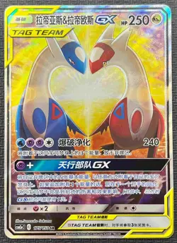 Pokemon TCG S-Chinese Latias &Latios GX 175/150 CSM2aC SR Holo Mint New Sun&Moon - Image 1