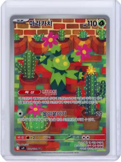 Maractus 101/100 SV9 Battle Partners KOREAN Art Rare Pokemon Card - Image 1