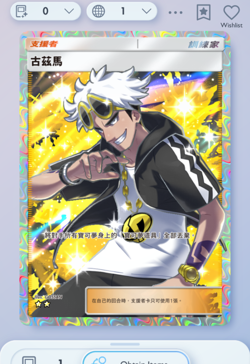 Pokemon TCG POCKET - Guzma Full Art 2⭐, Celestial Guardians, Chinese - Image 1
