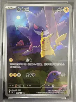 2025 Pokemon TCG Chinese Exclusive Pikachu Gengar 151C 172/151 AR PSA 10 - Image 2