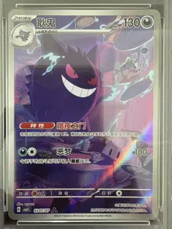 2025 Pokemon TCG S-Chinese Exclusive Gengar Gem Pack Vol.3 CBB3C 03 07/07 PSA 10 - Image 2